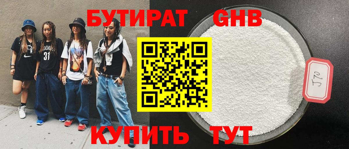 Бутират BDO Чистополь