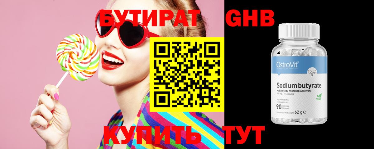 БУТИРАТ  Вход с VPN  Чистополь  БУТИРАТ вода 