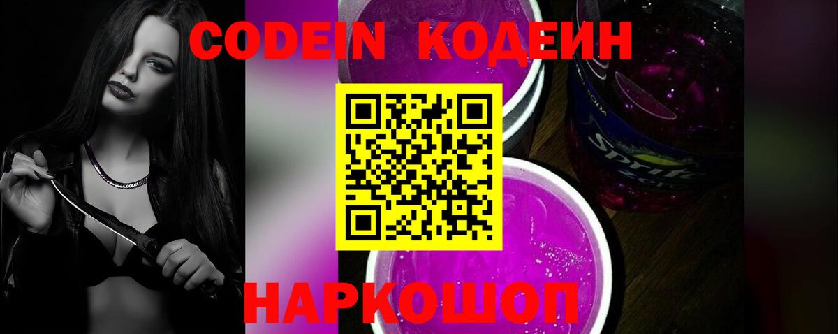 Чистополь  Кодеин Purple Drank  Вход с VPN 