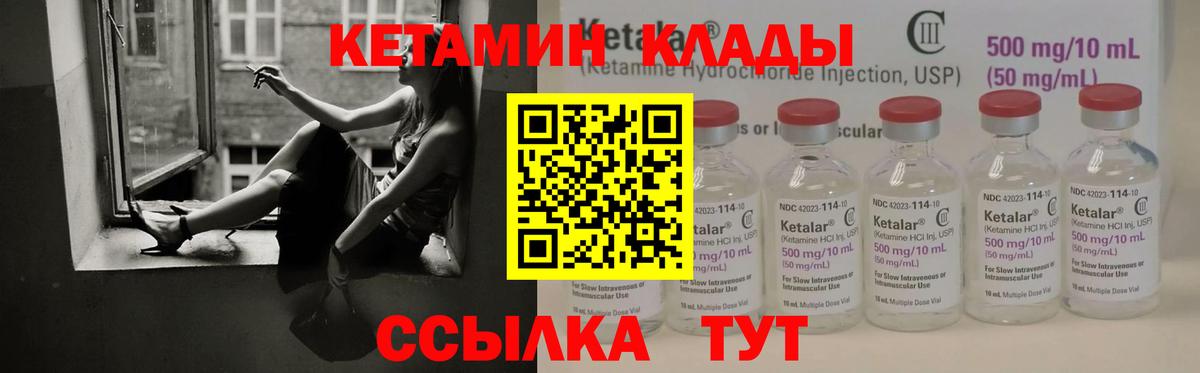 КЕТАМИН VHQ Чистополь
