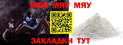 мяу мяу мука Обнинск